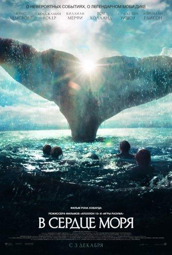 Фильм В сердце моря (2015) смотреть онлайн бесплатно